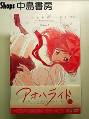 2025年最新】アオハライド dvdの人気アイテム - メルカリ