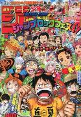 【中古】コミック雑誌 週刊少年ジャンプ 2018年8月20・27日合併特大号 No.36・37
