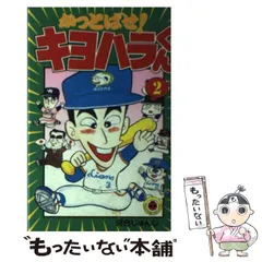 2024年最新】かっとばせ!キヨハラの人気アイテム - メルカリ