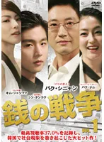 2025年最新】銭の戦争 dvdの人気アイテム - メルカリ