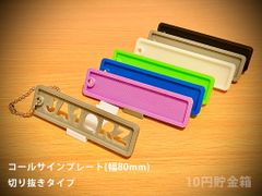 【2枚】コールサインプレートキーホルダー(ABS樹脂/英数字切り抜きタイプ) ボールチェーン付き
