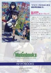 [중고]애니메무크 ≪리플릿·소책자≫ 데스마치에서 시작되는 이세계 광상곡(22) 멜론북스 구입 특전 SS리플릿