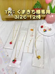 くまきち様専用