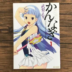 かんなぎ　（１～９巻まで）帯付き　初版　セット Amazon.co.jp: かんなぎ コミック 1-7巻セット (REXコミックス