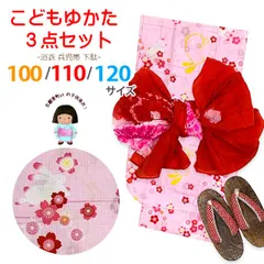 キッズ浴衣 3点セット 子供浴衣 女の子 しぼり兵児帯 下駄 セット 100サイズOGY24Tb-10-11-26