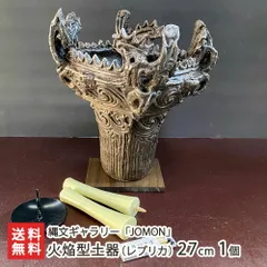2025年最新】火焔土器の人気アイテム - メルカリ