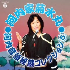 2025年最新】河内家菊水丸の人気アイテム - メルカリ