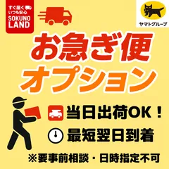 【お急ぎ便】優先対応オプション・メルカリ便専用ページ（ヤマト運輸メルカリ便への変更専用）