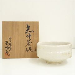 真作保証 11代 坂高麗左衛門 自作 萩焼茶碗 県指定無形文化財 茶道具