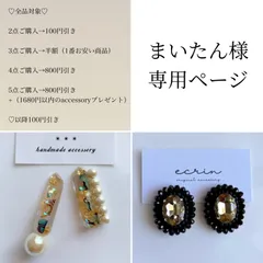 まいたん様♡専用ページ〔ピアス〕