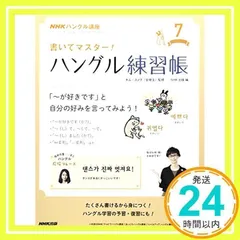 2025年最新】nhkテキスト ハングルの人気アイテム - メルカリ