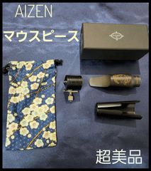 AIZEN　マウスピース　アルトGRクロガネチタンモデル　ポール・デスモンドサウンド　美品