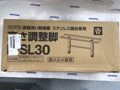 部品/食洗機/高さ調整脚<N-SL30>