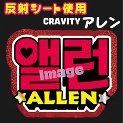 【정모 ジョンモ CRAVITY】ネームボード オーダー ぷっくり 文字 きょへ 高橋恭平 なにわ男子】ネームボード オーダー ぷっくり