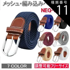 種類11：NEG0821・ネイビー セール延長！NewEdition GOLF メッシュ ベルト ゴム 編みこみ ストレッチベルト 伸びる メンズ  ビジネス ファション フリーサイズ カジュアル  男女兼用  多彩ベルトNEG-820 821 メール便発送 