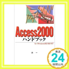 2025年最新】access handbookの人気アイテム - メルカリ