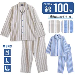 パジャマ メンズ 綿100％ 長袖 春 秋 前開き ストライプ柄 ブルー ベージュ M L LL おそろい