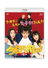 ドラマ「今日から俺は!!」全巻セット【レンタル落ち】DVD＋Blu-ray 2025年最新】(中古品)今日から俺は! ! [DVD]の人気アイテム - メルカリ