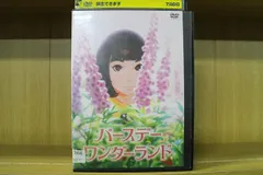 DVD バースデーワンダーランド レンタル落ち ZR00110