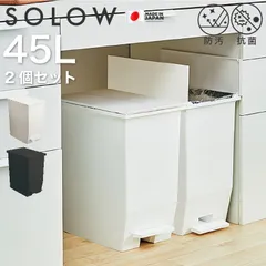 2024年最新】solow ゴミ箱 45の人気アイテム - メルカリ