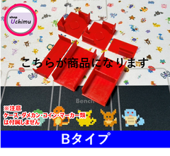 Shop Uchimu　公式ダメカンケース仕切り Bタイプ レッド