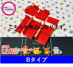 Shop Uchimu　公式ダメカンケース仕切り Bタイプ レッド