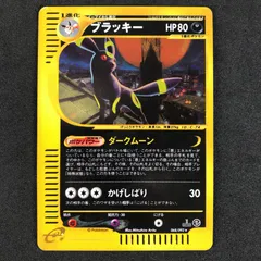 ポケモンカード ブラッキーe 地図にない町 プロモ マクドナルド