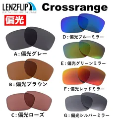 オークリー サングラス クロスレンジ oo9371 / oo9361 用 交換レンズ Oakley Crossrange モデル 偏光 交換 レンズ 替えレンズ レンズのみ レンズフリップオリジナルレンズ