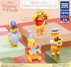 くまのプーさん コスチューム フィギュアコレクション2 全4種セット