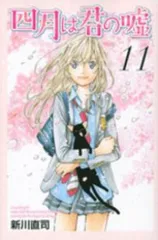 四月は君の嘘 コミック 1-9巻セット (月刊マガジンコミックス) 四月は君の嘘 コミックセット (月刊マガジンコミックス