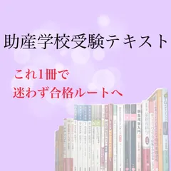 2025年最新】助産学校過去問の人気アイテム - メルカリ