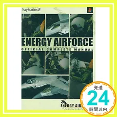 エナジーエアフォースオフィシャル・コンプリート・マニュアル_02