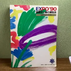 国際花と緑の博覧会 缶バッチなどセット 国際花と緑の博覧会 缶バッチなどセット 2025年最新】花博