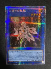 遊戯王 - 遊戯王 凶導の白聖骸 プリズマティックシークレットレア プリシク ホビーステーションシングル通販店 / (高レアキズあり特価品)凶