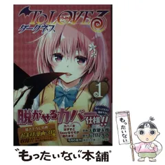 2025年最新】toloveるダークネス 文庫の人気アイテム - メルカリ