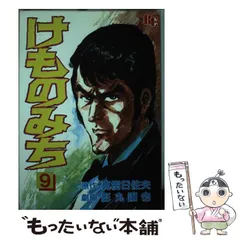 2025年最新】けものみち 真樹の人気アイテム - メルカリ
