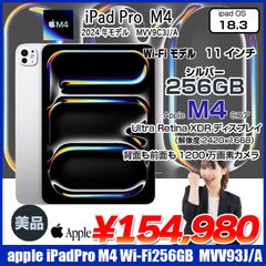 Apple iPad Pro M4 MVV93J/A A2836 Wi-Fi 256GB 2024年モデル [Apple M4 9コア Ultra Retina XDR 11インチ 12MPカメラ iPadOS18.3 Silver] :美品