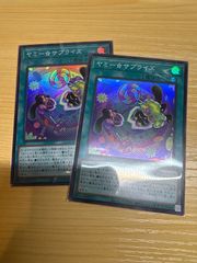 遊戯王　ヤミー★サプライズ  2枚セット DBJH