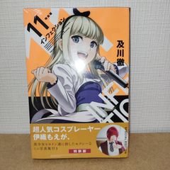 インフェクション 11 特装版　シュリンク＆伊織もえ 美少女ヒロインコスプレ ミニ写真集付き