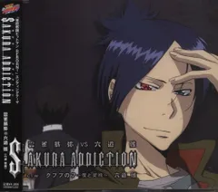 アニメCD 「家庭教師ヒットマンREBORN!」ED / 雲雀恭弥VS六道骸 / Sakura addiction [六道骸編]