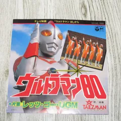 2024年最新】ウルトラマンエース レコードの人気アイテム - メルカリ