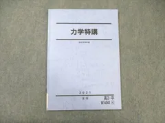 2025年最新】力学特講の人気アイテム - メルカリ