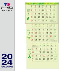 2024年 グリーン３ヶ月eco（上から順タイプ / ミシン目入り） / 壁掛け実用カレンダー TD-30787