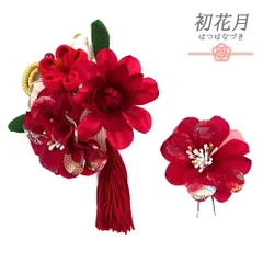 髪飾り 成人式 つまみ細工 赤 振袖 袴 花 ちりめん 2点セット 白 ゴールド 組紐 房 ビーズ レース 和柄 大きい 小さい かわいい No.12-0394