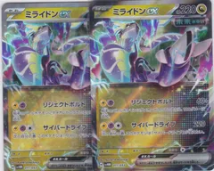 ミライドンex　２枚　SVHM　未来のミライドンex　ポケモンカードゲーム　ちゅうてつ　011
