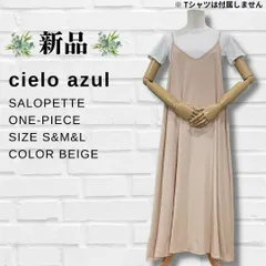 【新品】【レディース】【綿＆ポリエステル】【無地】【Aライン】【ロング】【サロペット】【ワンピース】【Sサイズ】【ベージュ】【匿名配送】【送料無料】