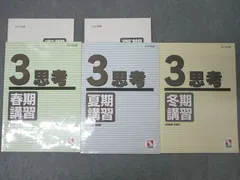 2024年最新】日能研 3年 テキストの人気アイテム - メルカリ