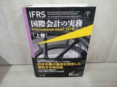 2025年最新】IFRS国際会計の実務（上巻）の人気アイテム - メルカリ