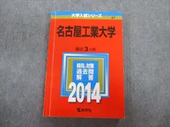 2023年最新】赤本 名古屋工業大学の人気アイテム - メルカリ