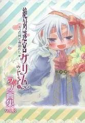 【中古】アニメムック ≪乙女ゲーム書籍≫ PSP 絶対迷宮グリム -七つの鍵と楽園の乙女- ラフ画集 Vol.3